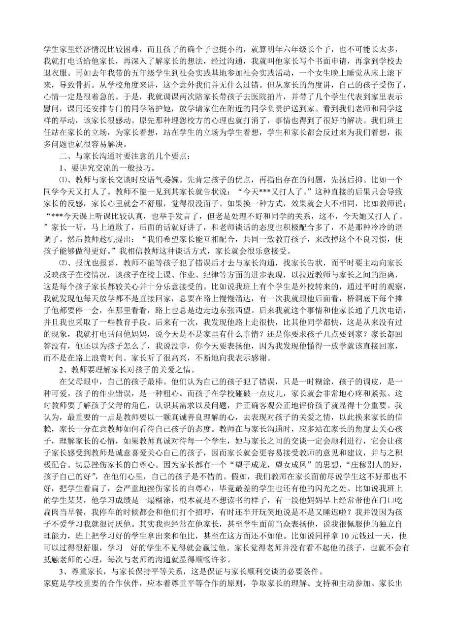 教师与家长沟通的几点反思.doc_第2页