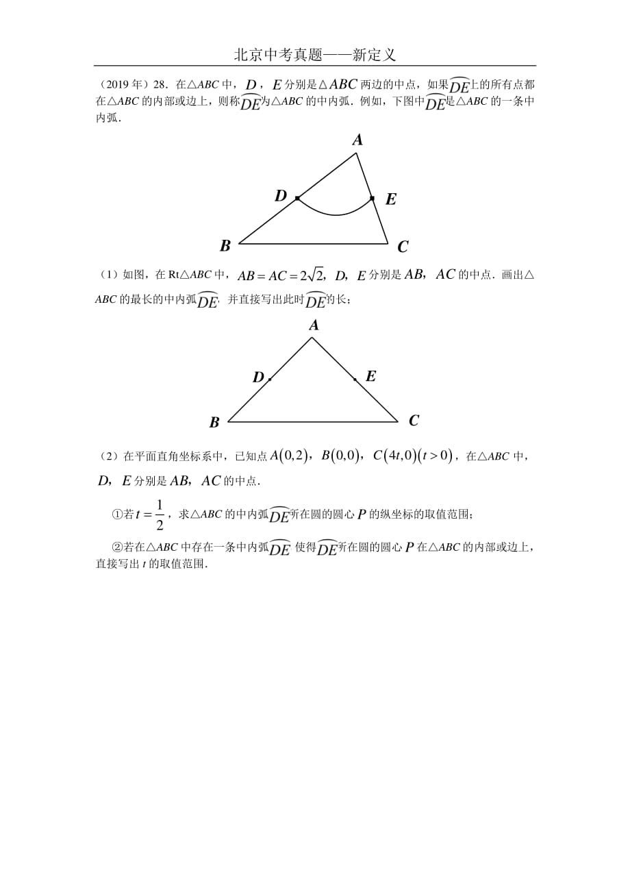 2015-2019年北京中考真题——新定义.pdf_第1页