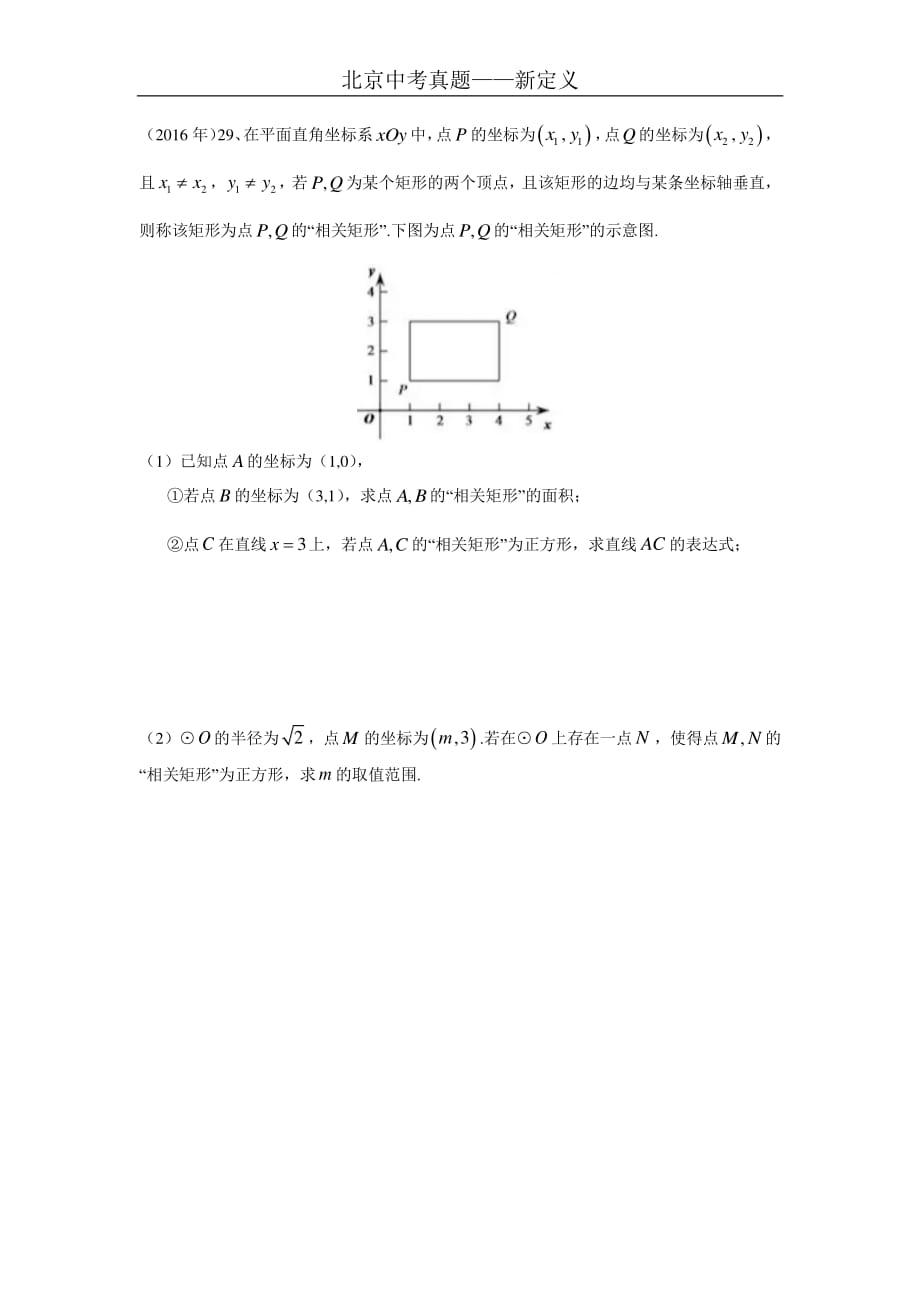 2015-2019年北京中考真题——新定义.pdf_第3页