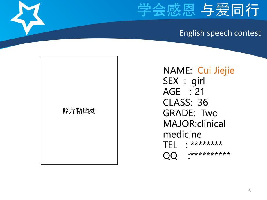 竞赛比赛用模板课件说课材料_第3页