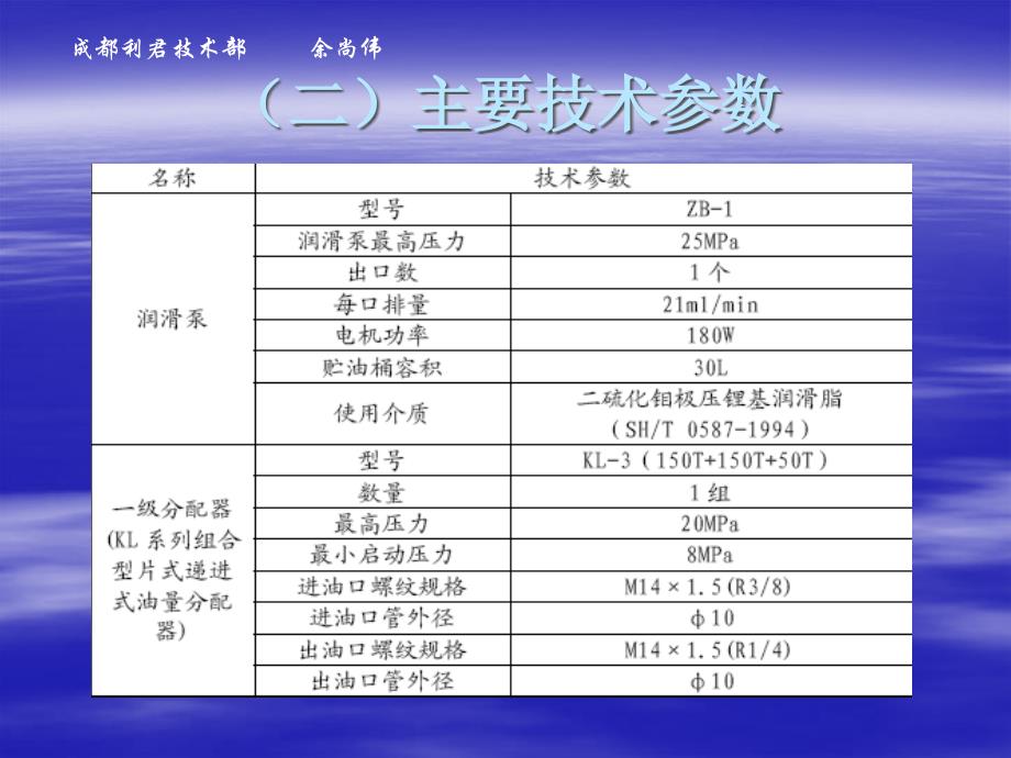 干油润滑培训资料讲解_第4页