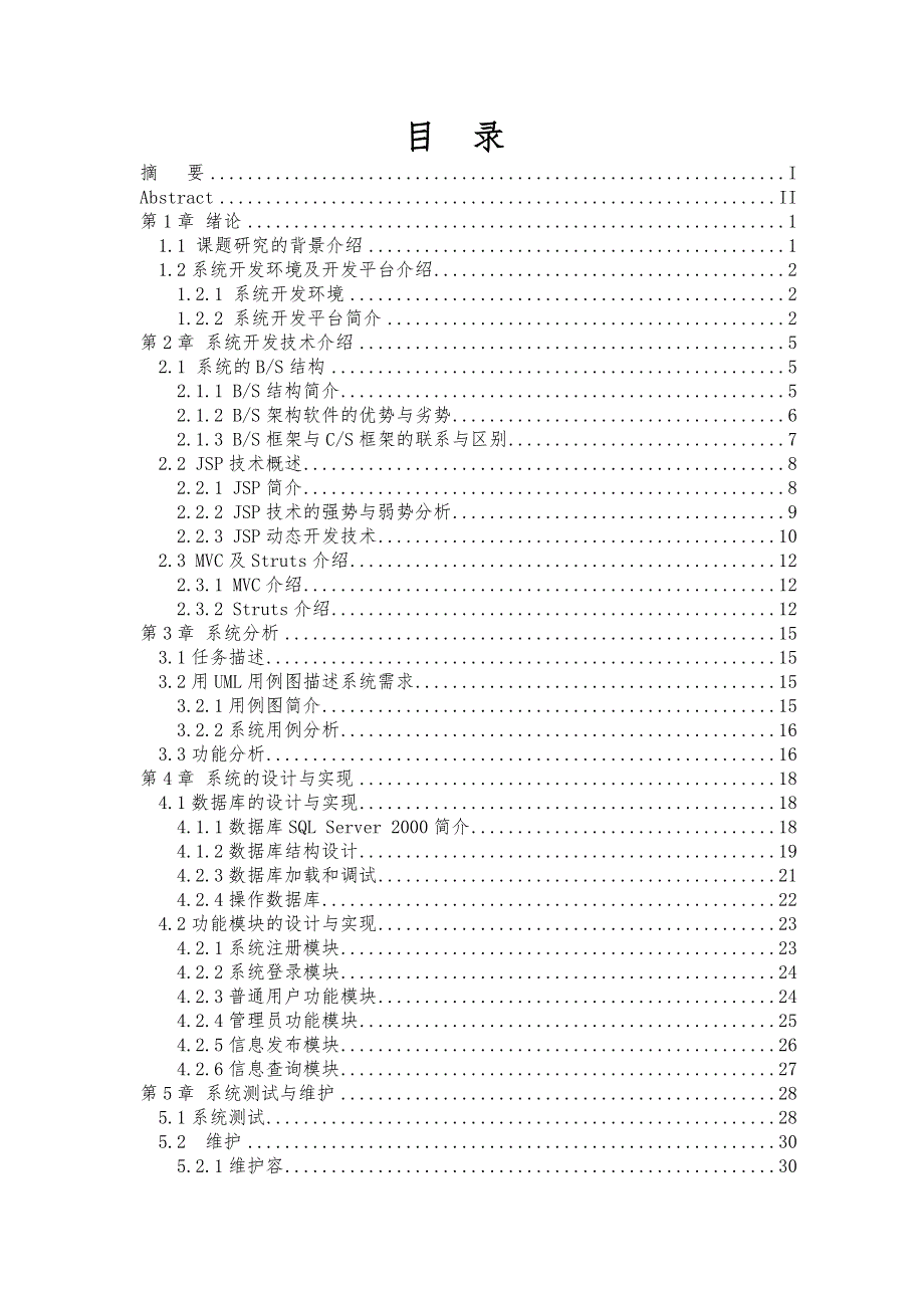 基于bs结构的房屋出租管理系统计算机科学与技术_第3页