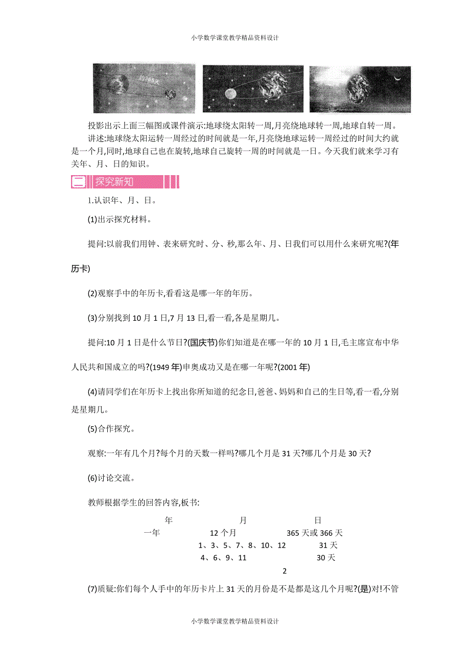 人教版数学3年级下册-6年、月、日-第六单元教案_第3页