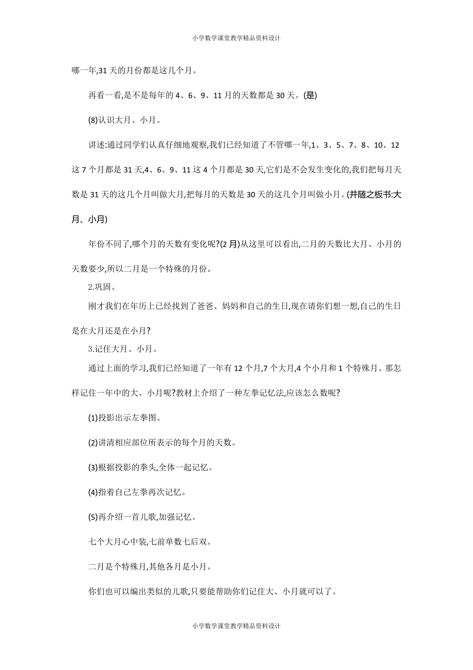 人教版数学3年级下册-6年、月、日-第六单元教案_第4页