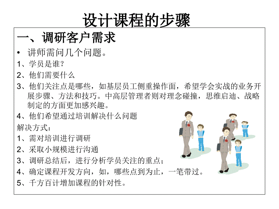 《人力资源管理经典实用课件：如何设计企业内部培训课程》-精选课件（公开PPT）_第4页