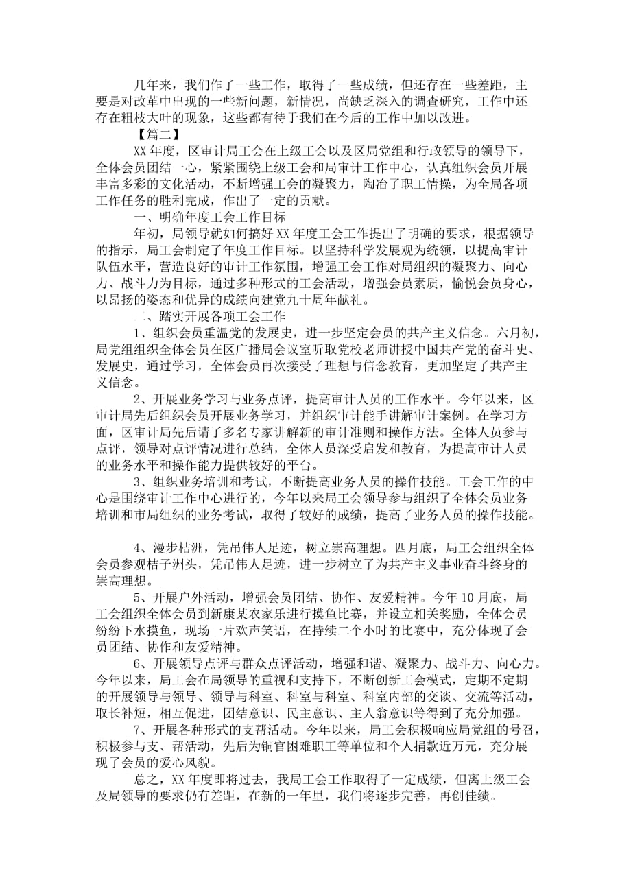 单位工会工作 总结三篇_第2页