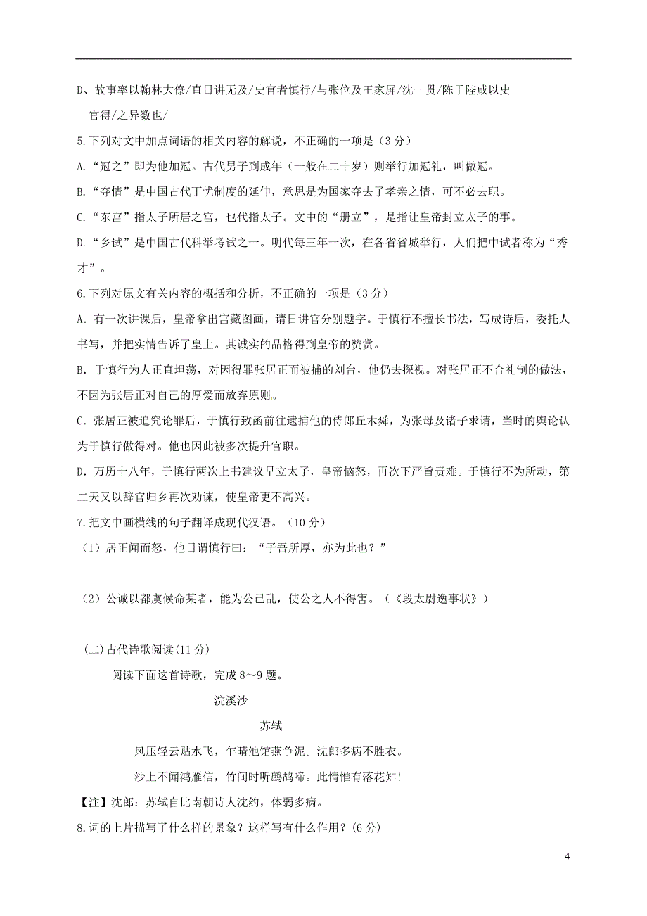 广东省揭西县高二语文上学期期中试题_第4页