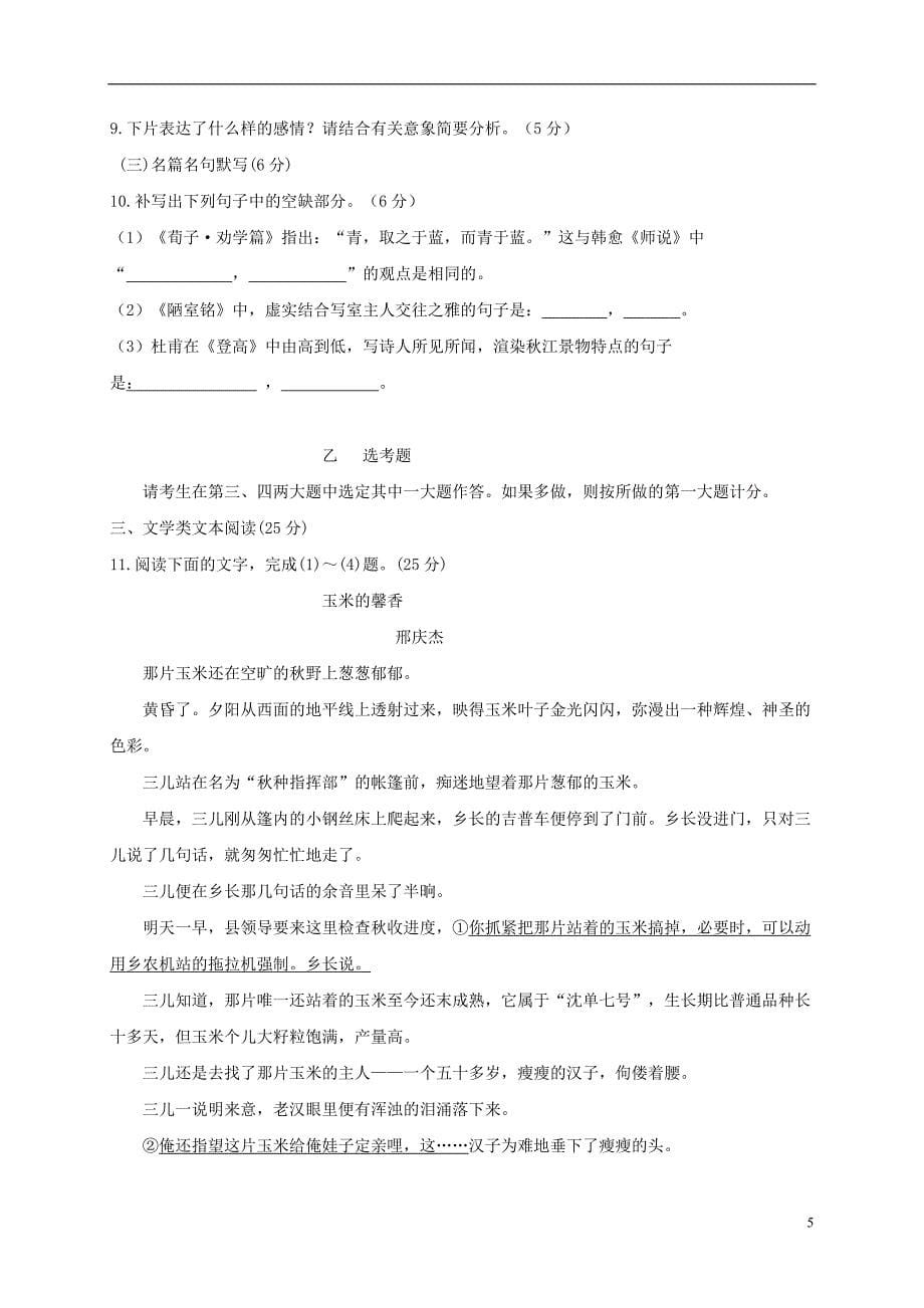 广东省揭西县高二语文上学期期中试题_第5页