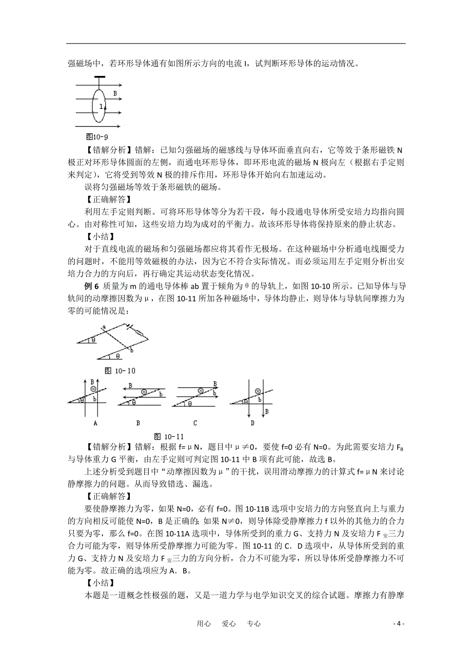 高考物理磁场易错题学案.doc_第4页