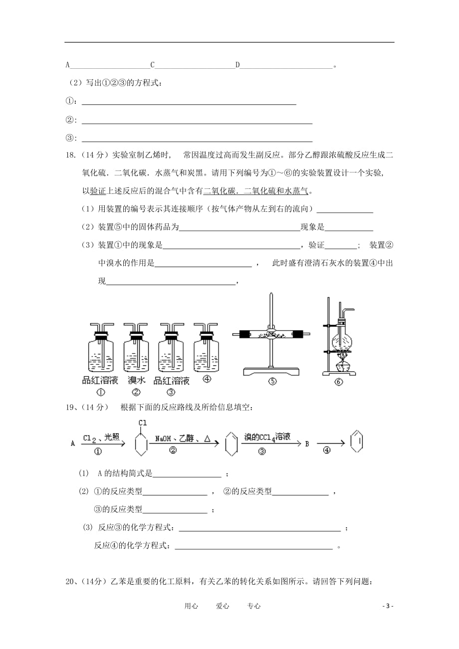 安徽省毫州市涡阳二中2010-2011学年高二化学下学期期中考试.doc_第3页