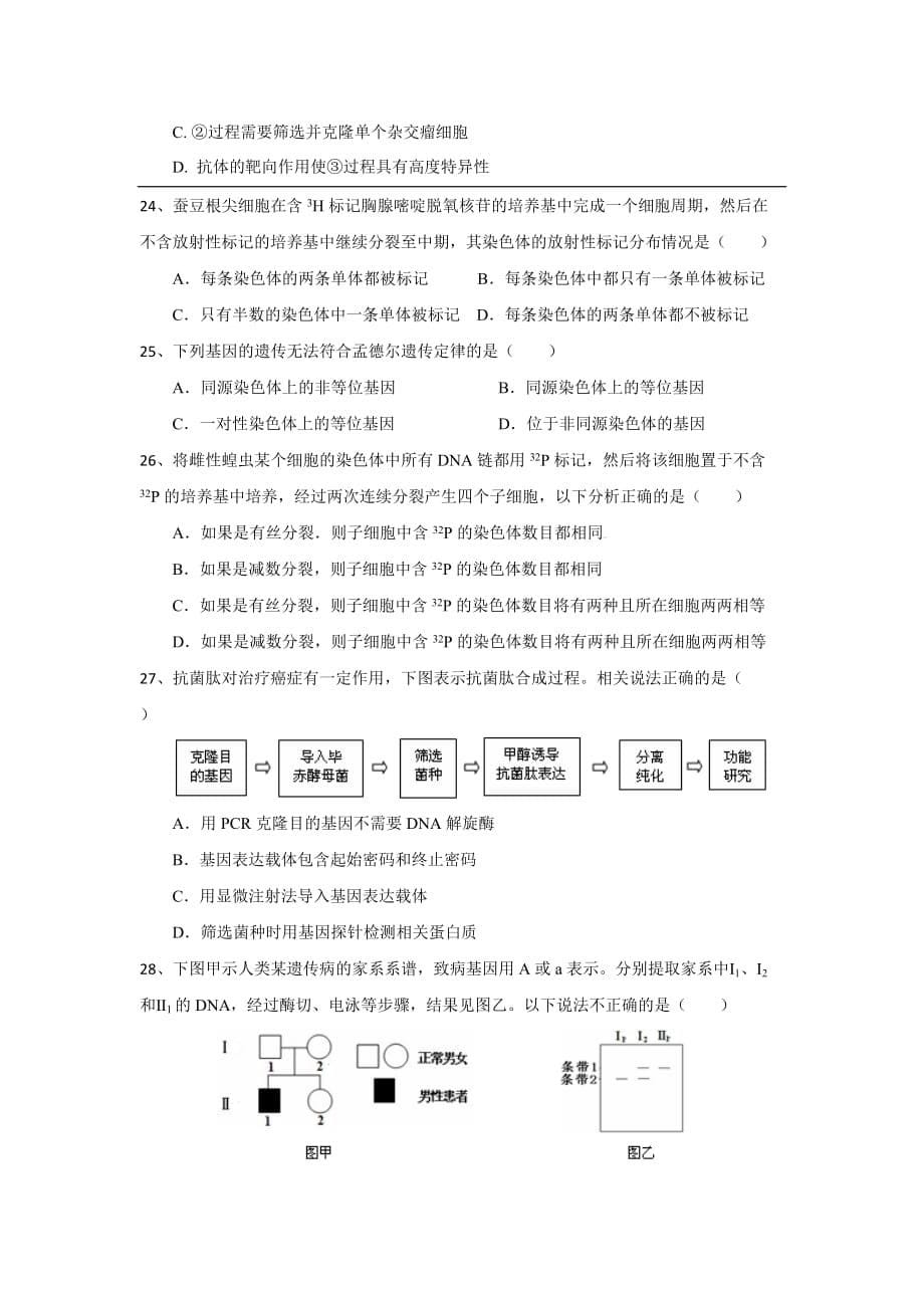 人教版生物必修二错题集锦1.doc_第5页