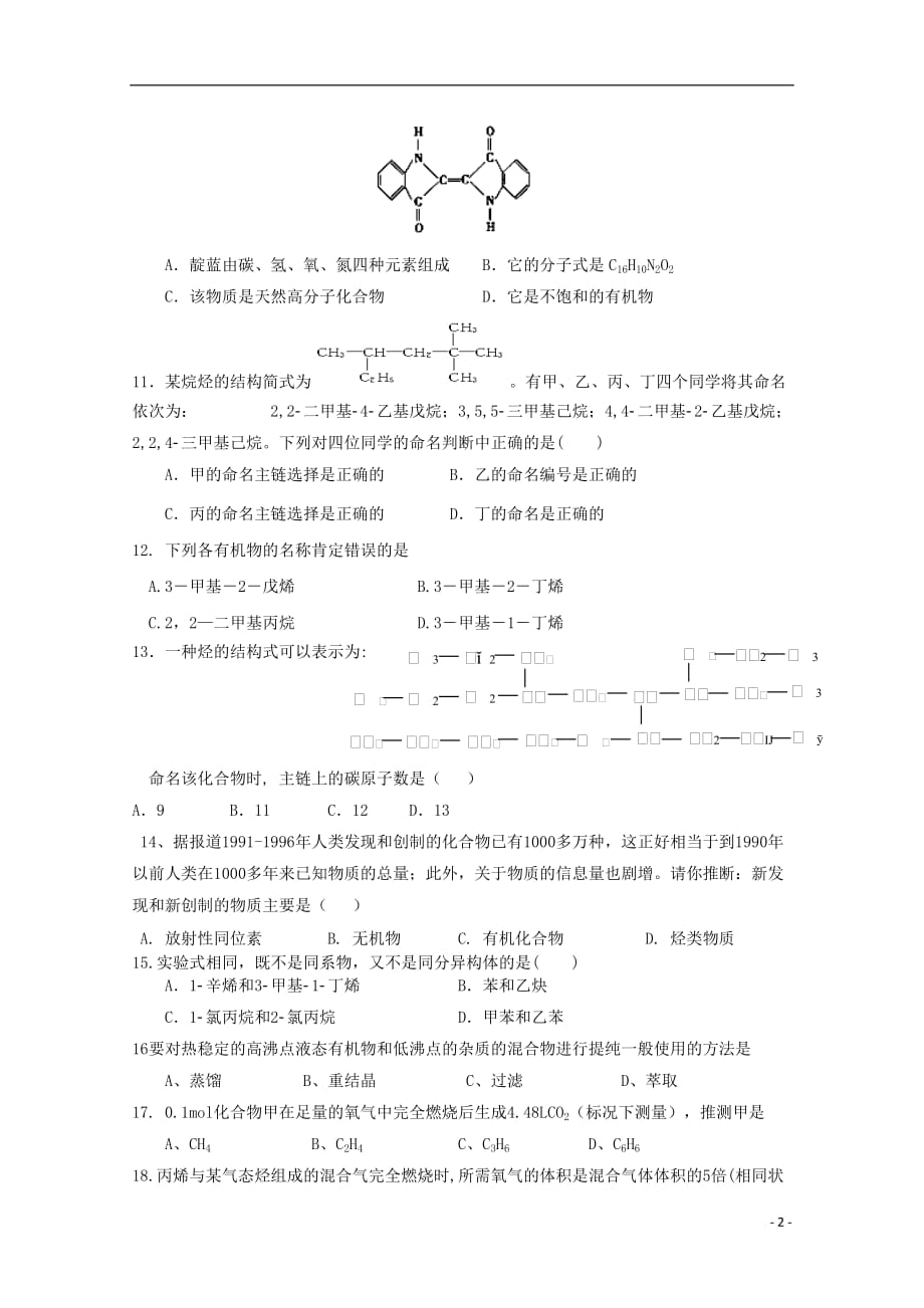 广东省江门市普通高中高二化学1月月考试题09_第2页