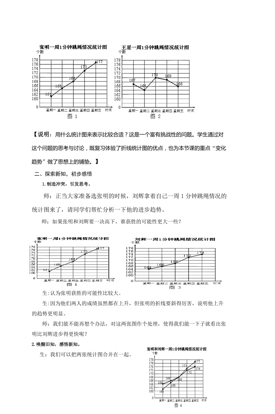 教学内容苏教版四年级数学下册第74~75页.doc_第2页