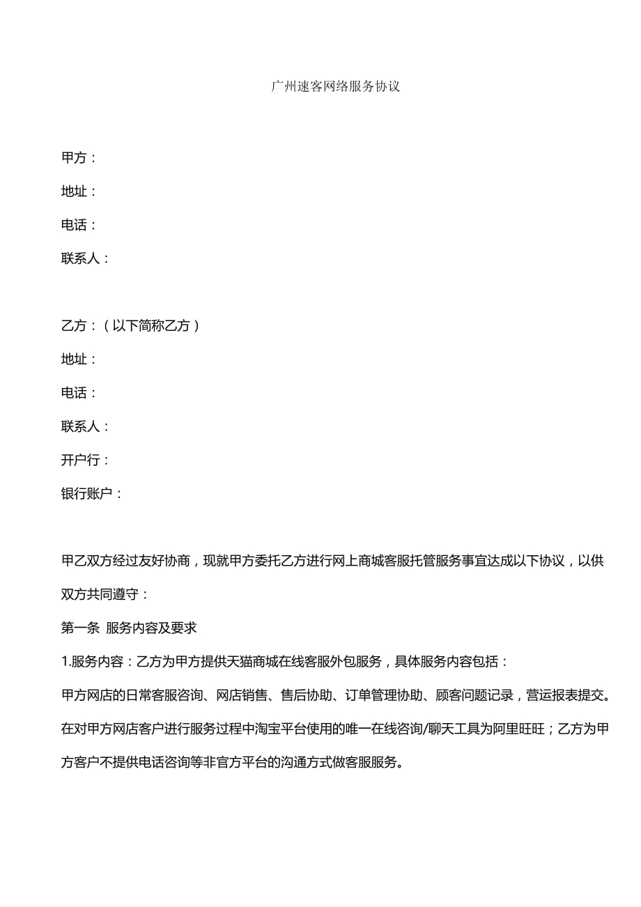 客服外包合同(2).doc_第1页