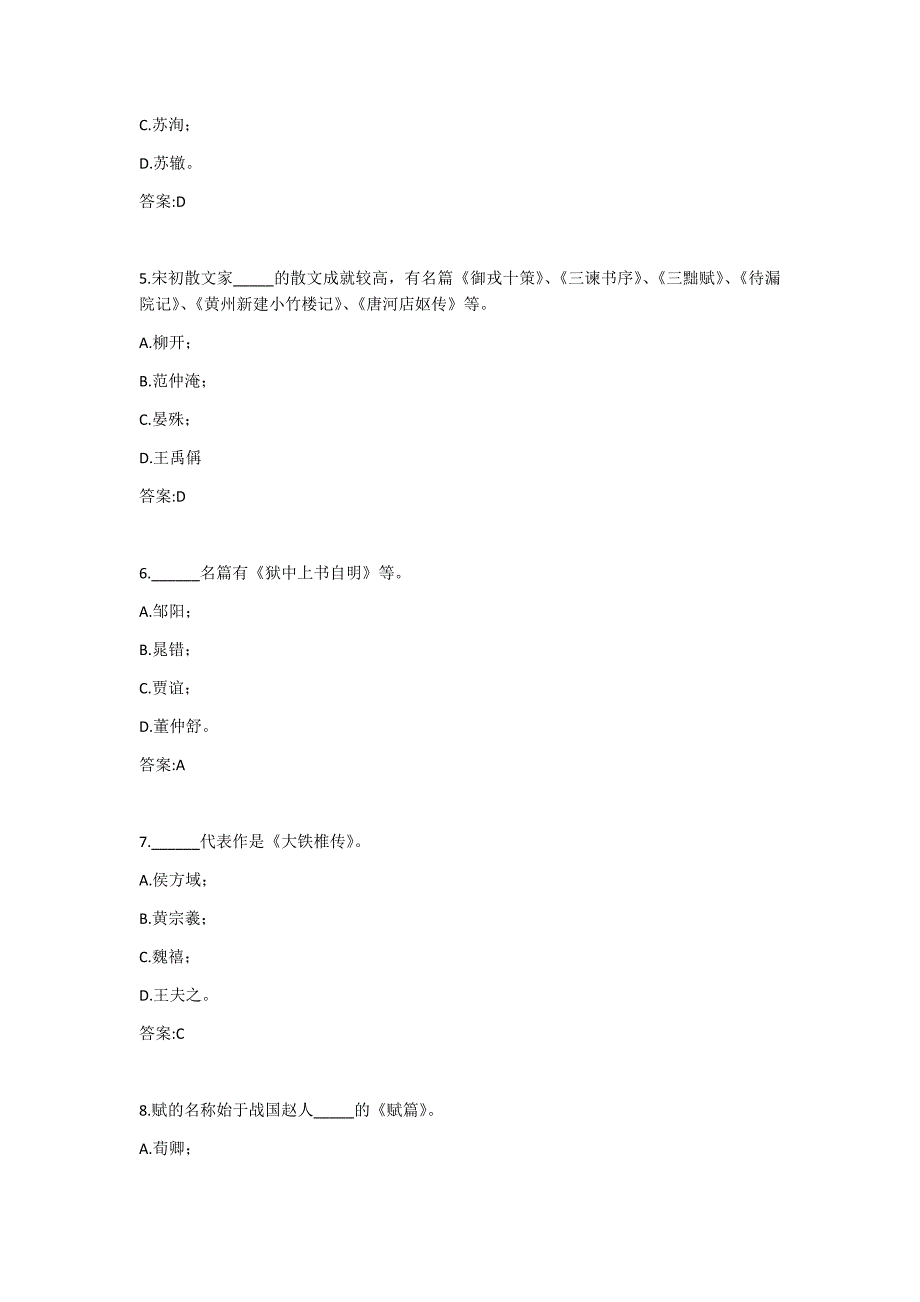 南开20春学期（1709、1803、1809、1903、1909、2003）《古代散文欣赏》在线作业答案_第2页