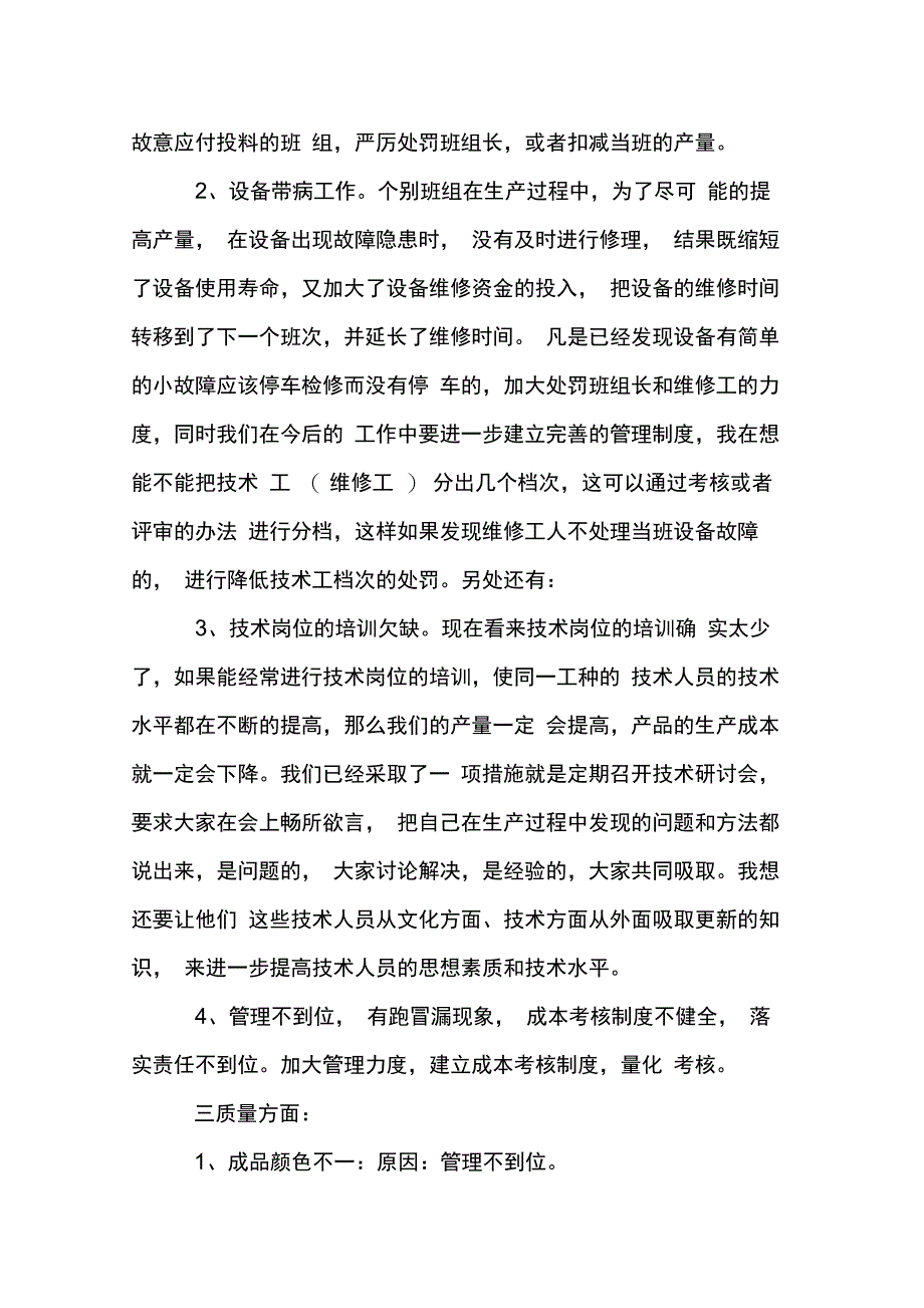 202X年工厂班组长述职报告_第4页