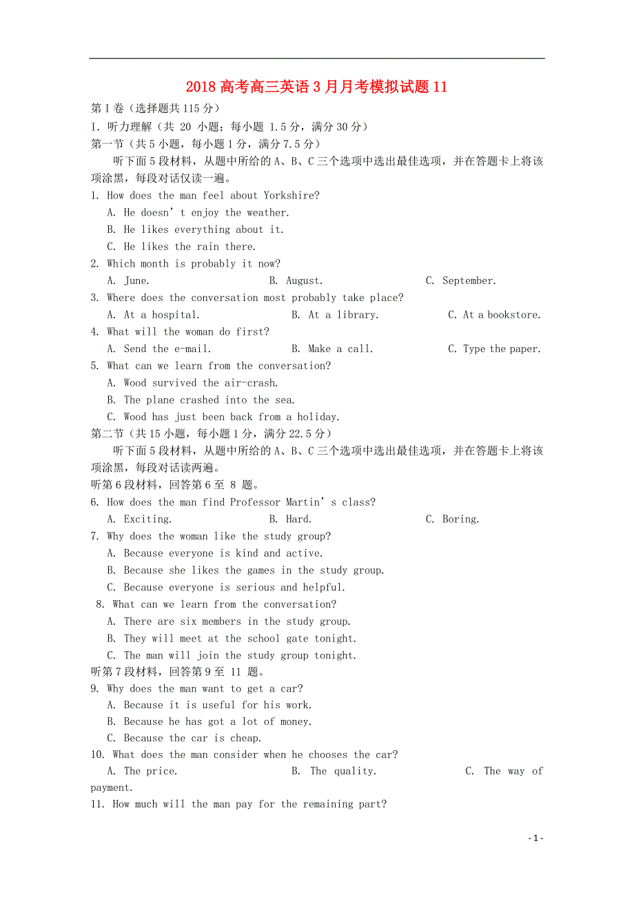 广东省深圳市普通高中学校高三英语3月月考模拟试题11_第1页