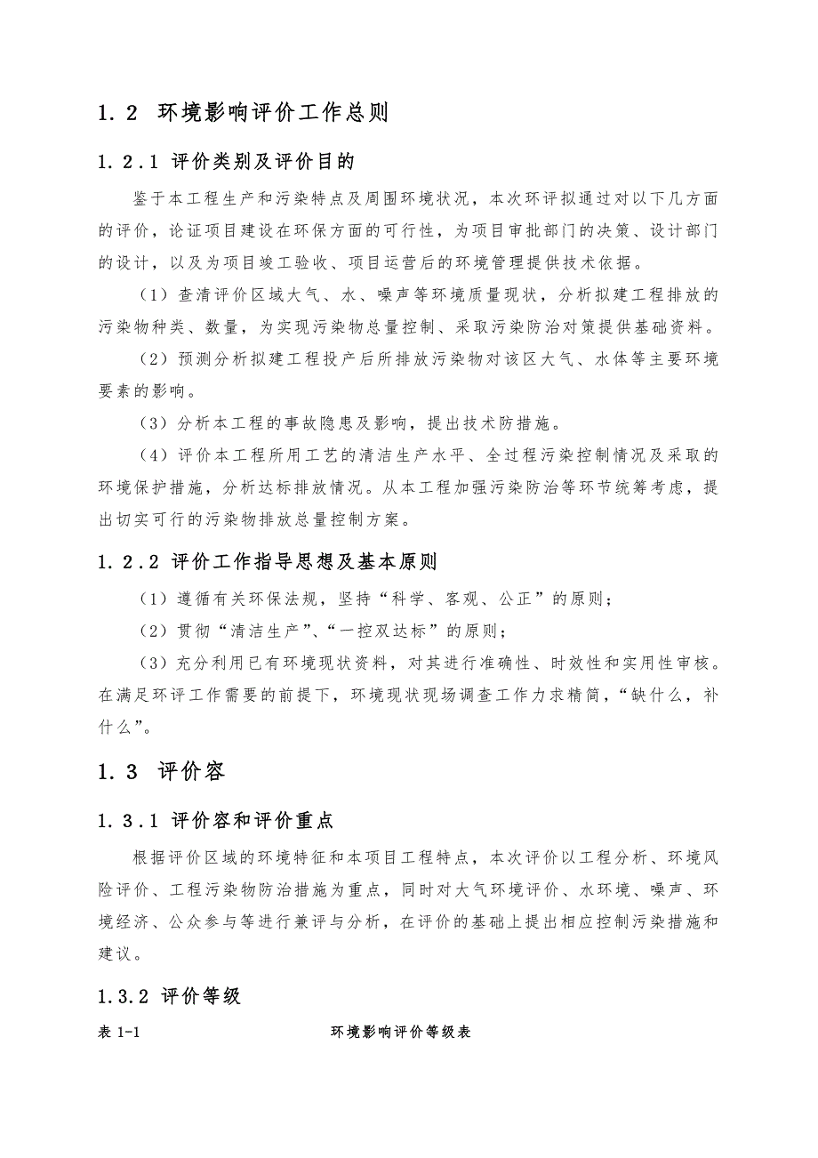 加氢催化剂与工艺工程实验基地_大庆石化公司石油化工研究院_第3页