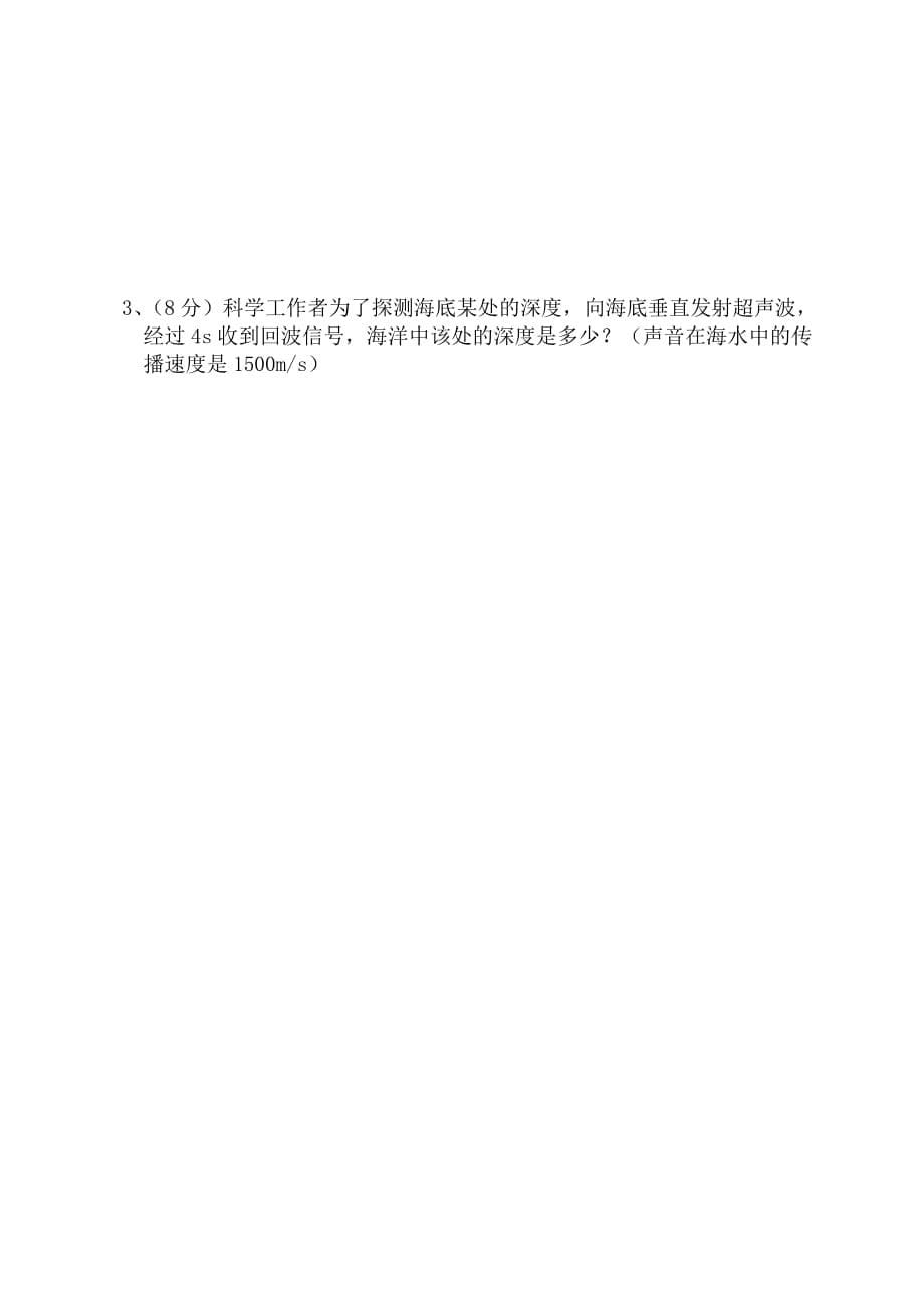 福建省高阳中学2009-2010年上学期八年级物理上册期中上教版.doc_第5页