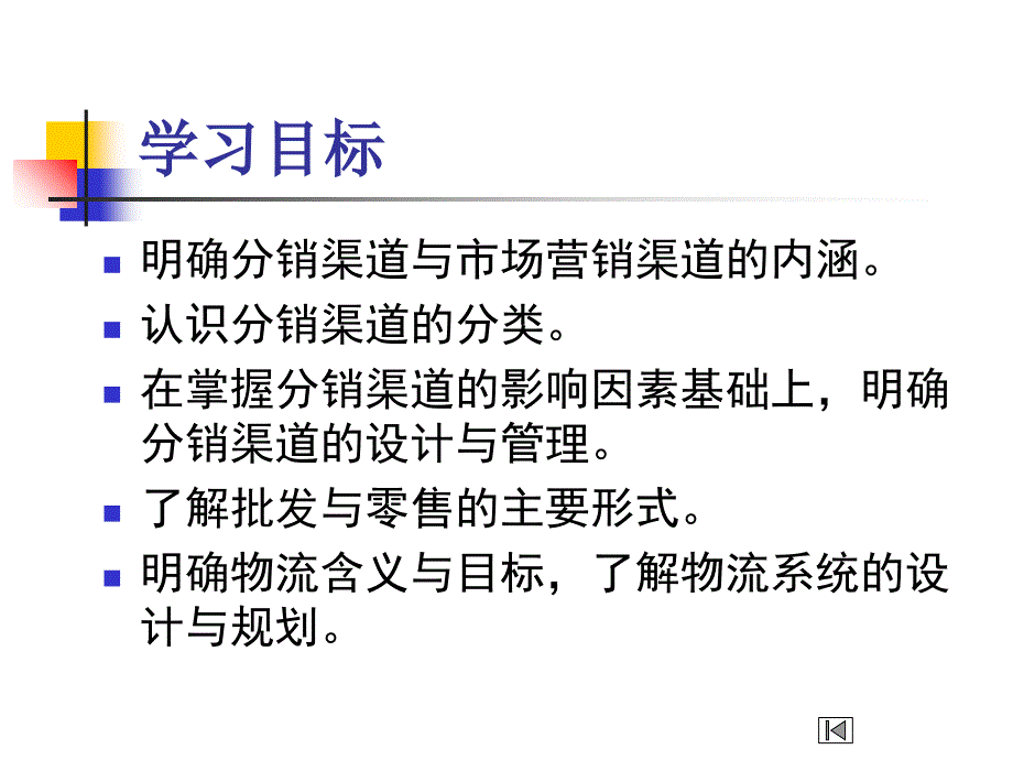 第一节分销渠道的职能与类型第二节分销渠道策略第三节批教学文案_第2页