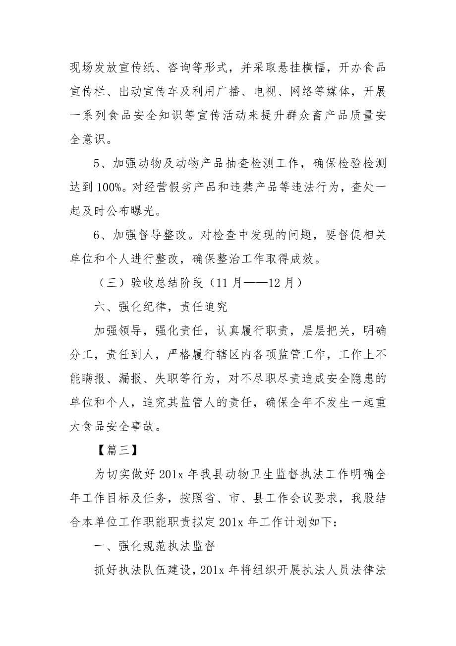 卫生监督个人工作计划2020_卫生工作计划__第5页