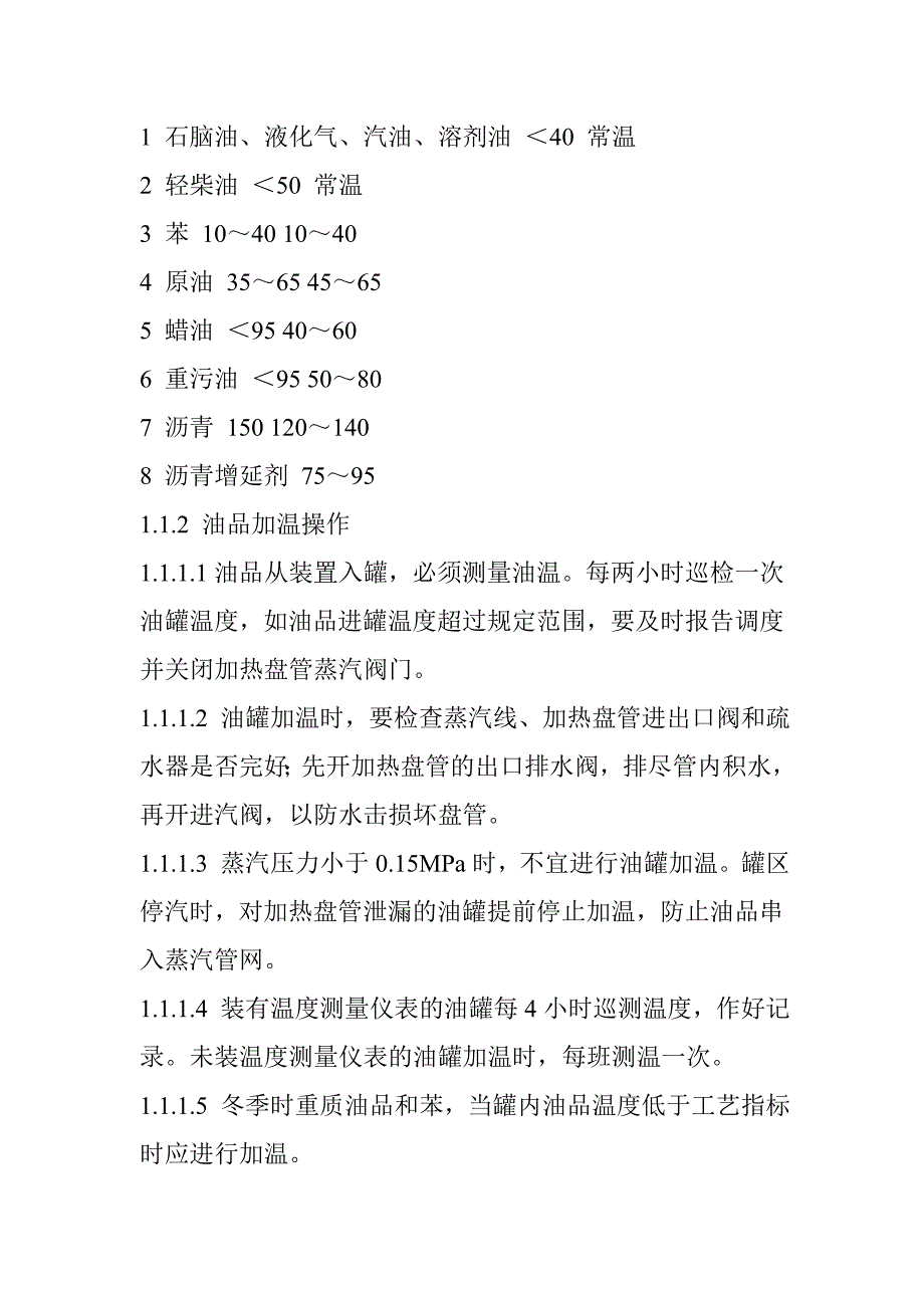 油槽岗位操作规程_第4页