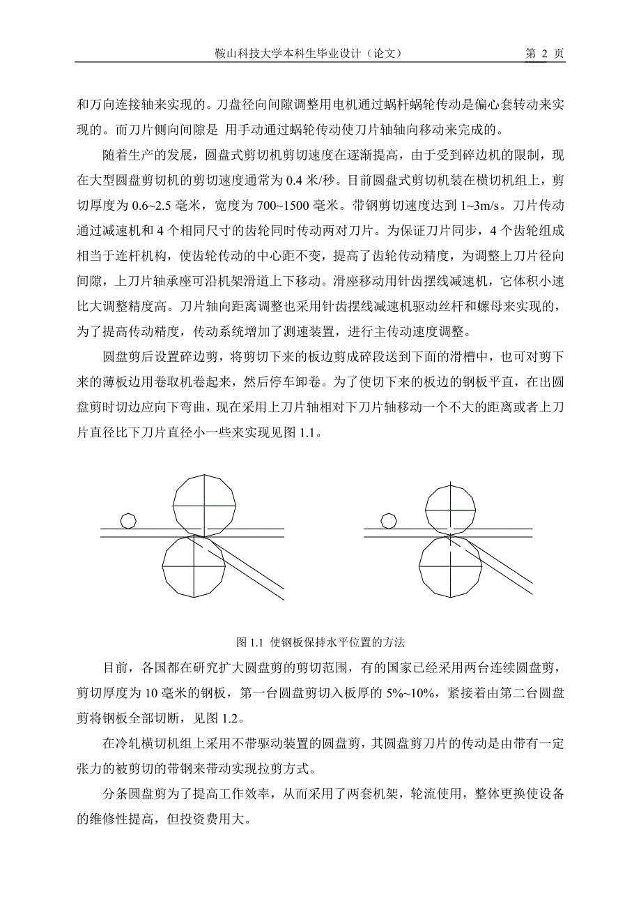 《圆盘剪切机设计》-公开DOC·毕业论文_第2页