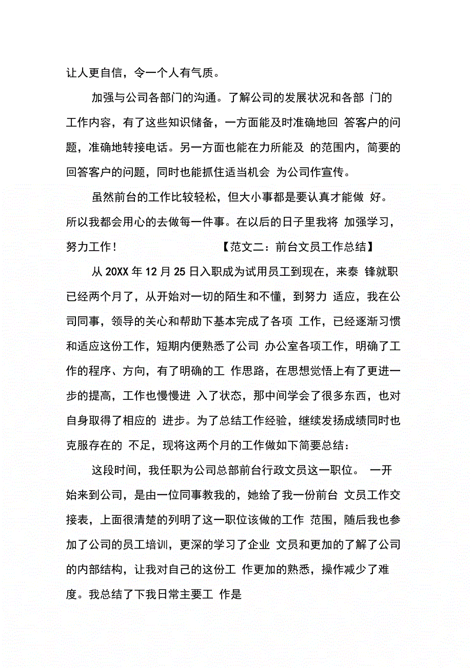 202X年前台文员个人工作总结_第3页