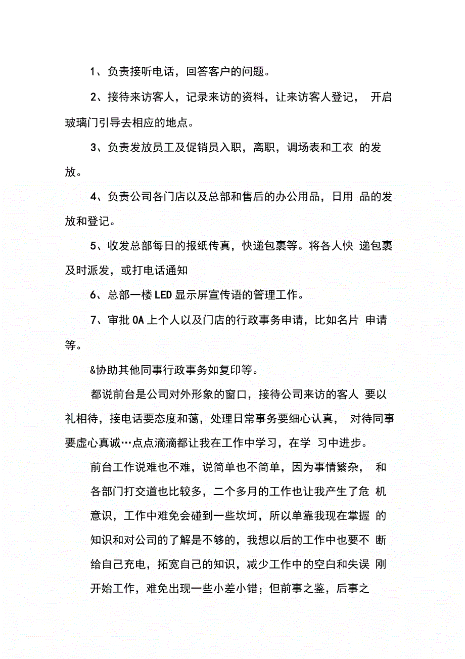 202X年前台文员个人工作总结_第4页