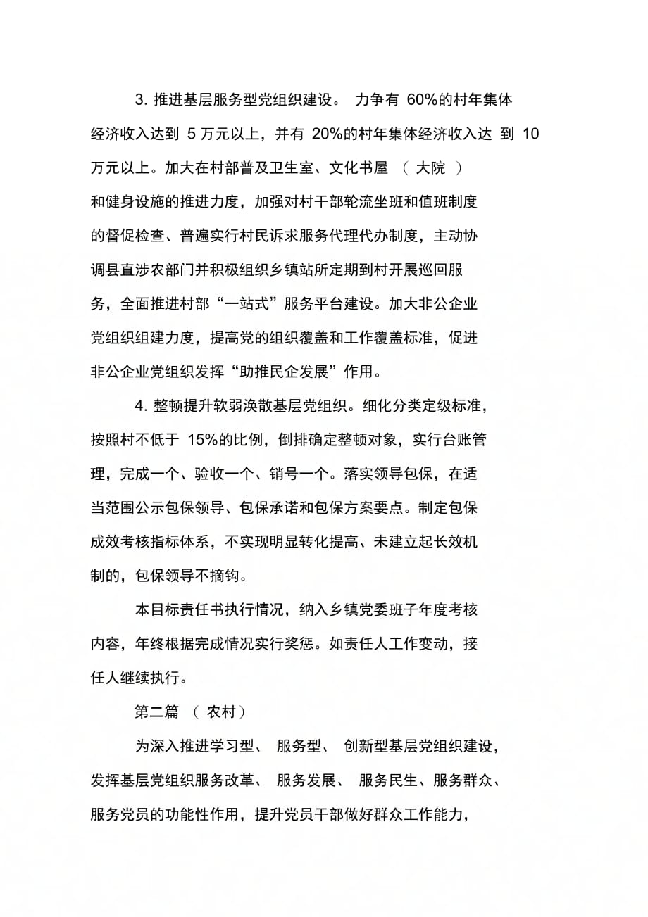 202X年区委基层党建目标责任书_第2页