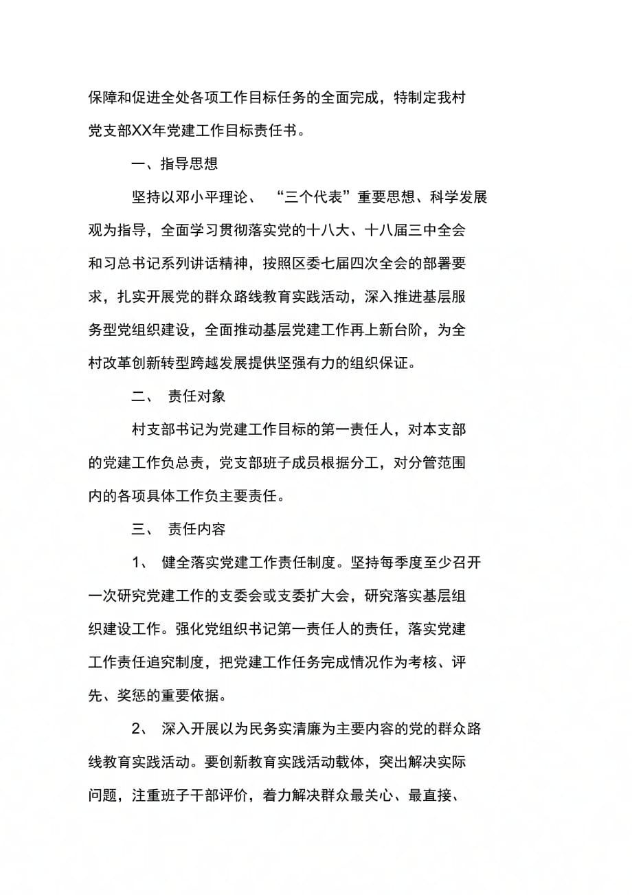 202X年区委基层党建目标责任书_第3页