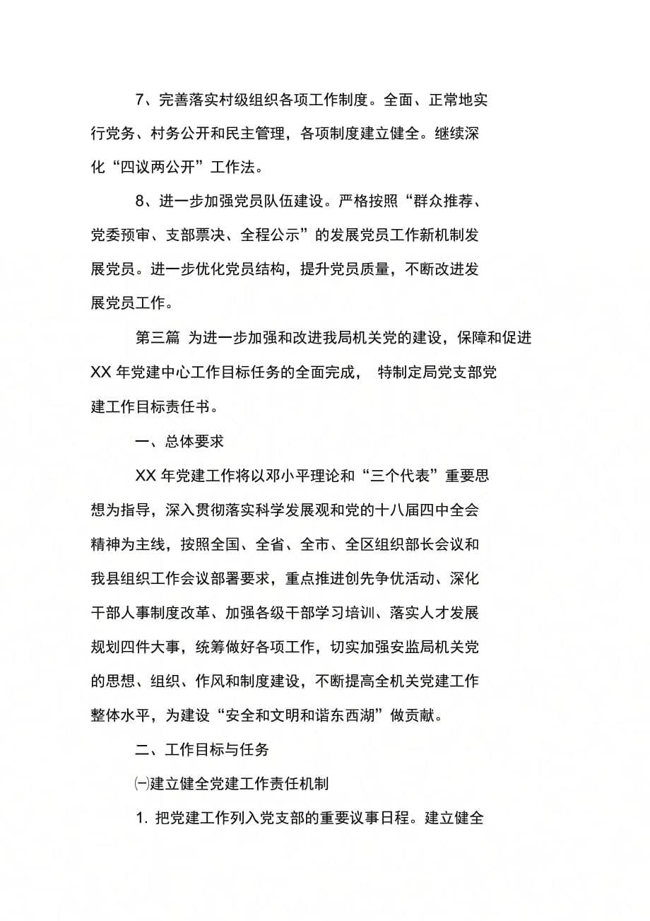 202X年区委基层党建目标责任书_第5页