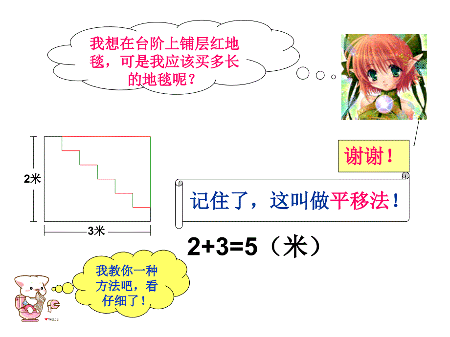 《三年级奥数巧求周长》-精选课件（公开PPT）_第4页