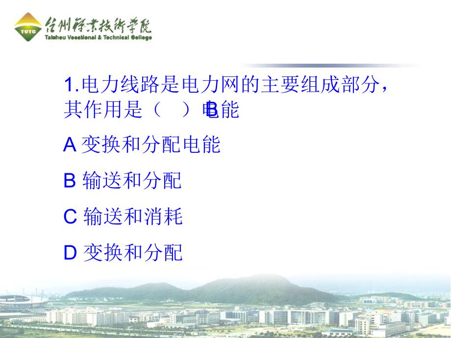 进网电工考证理论辅导 杨彦青上课讲义_第2页