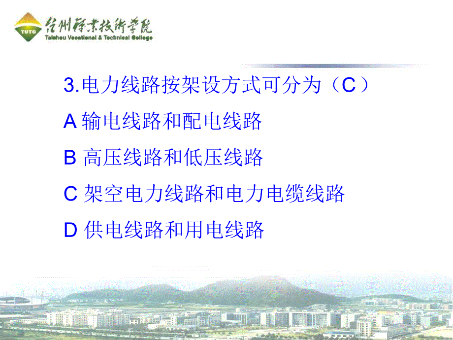 进网电工考证理论辅导 杨彦青上课讲义_第4页