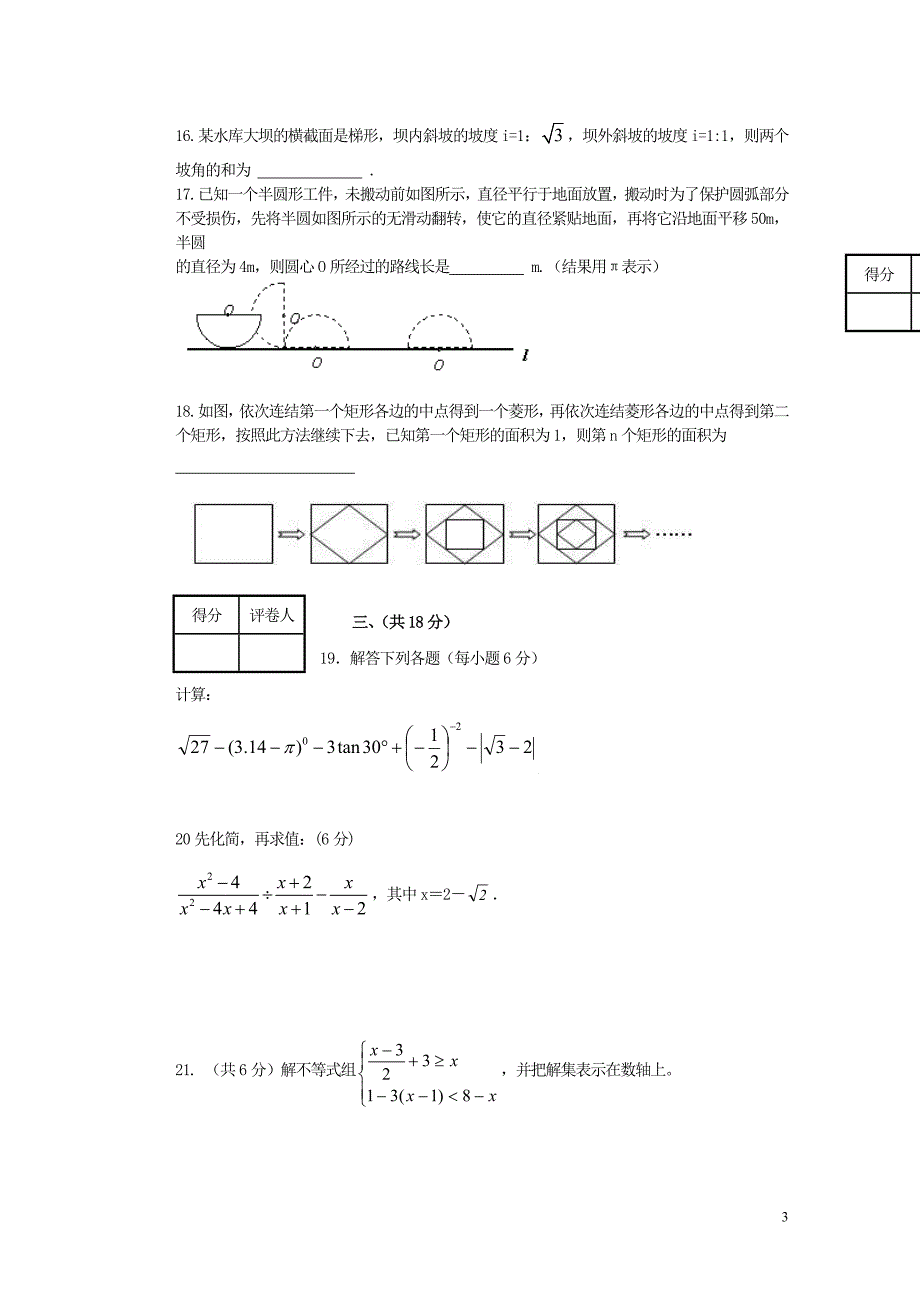 甘肃省白银市平川区2013届九年级数学第二次模拟考试试题 新人教版.doc_第3页