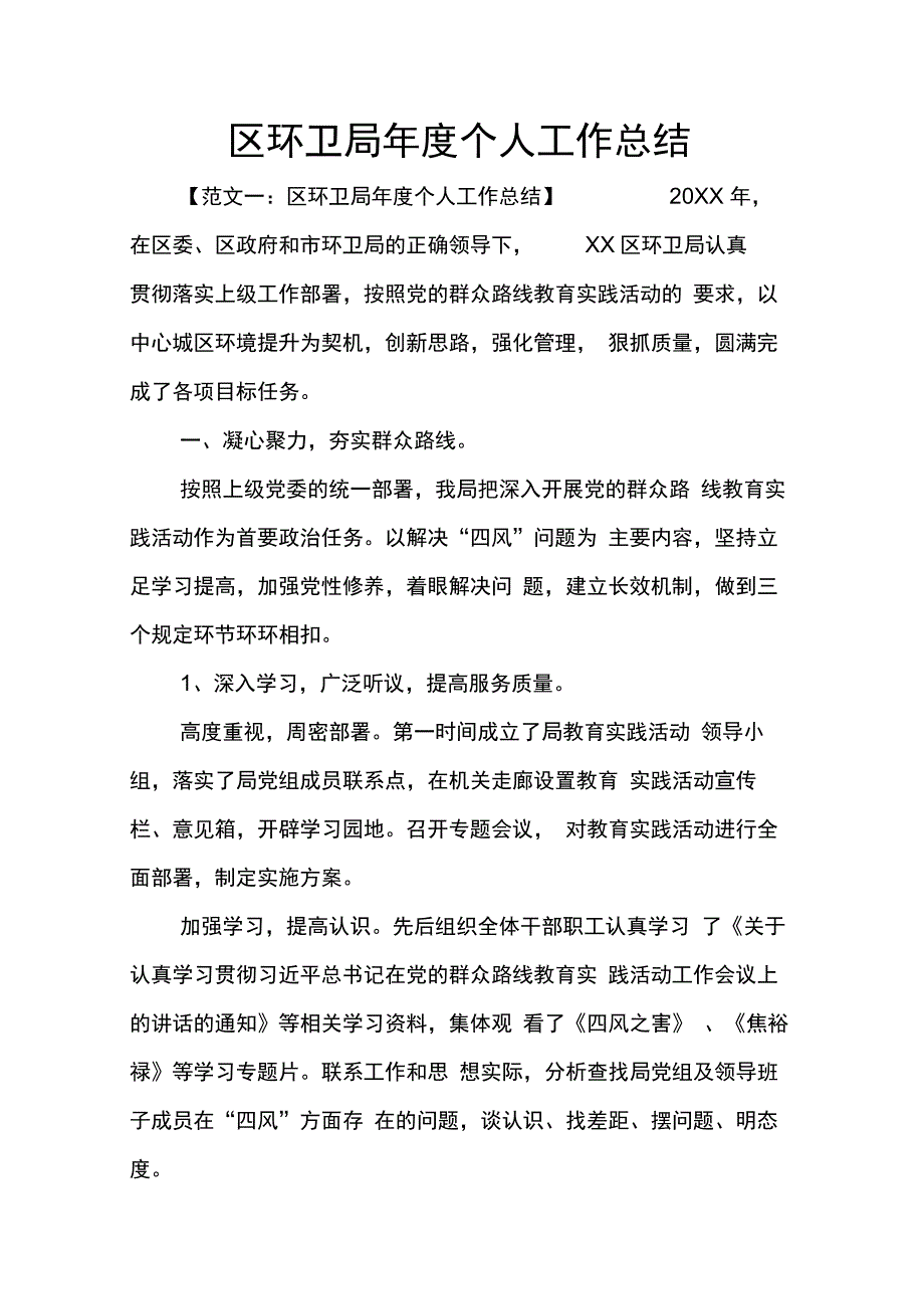 202X年区环卫局年度个人工作总结_第1页