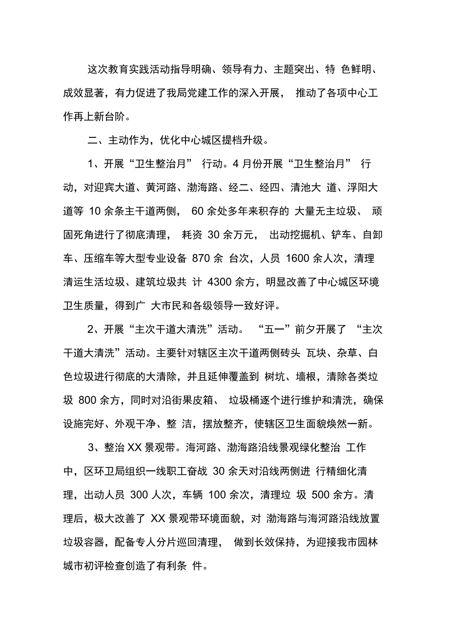 202X年区环卫局年度个人工作总结_第3页