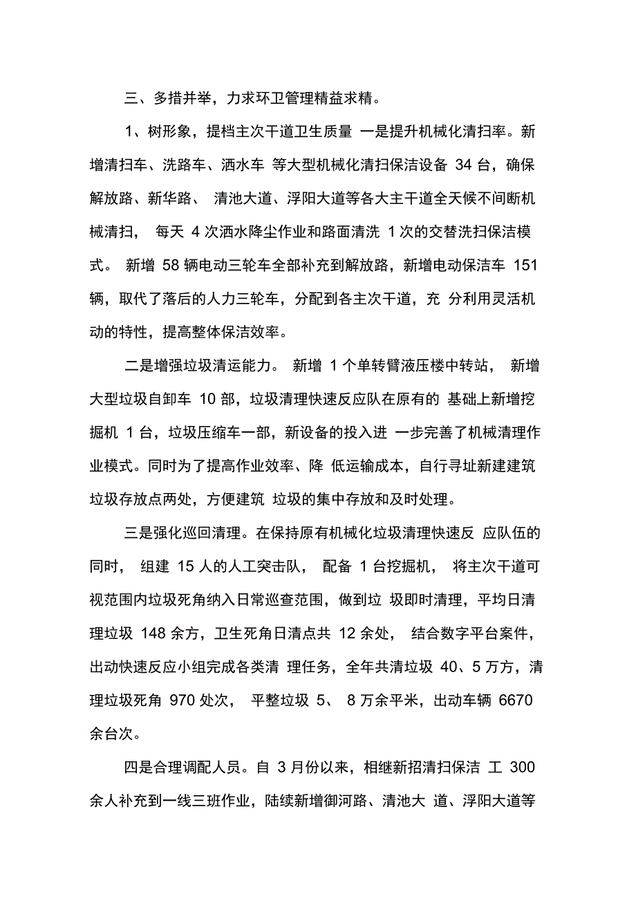 202X年区环卫局年度个人工作总结_第4页