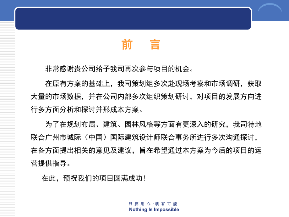 广州员村山顶项目发展策略方案114教学文案_第2页