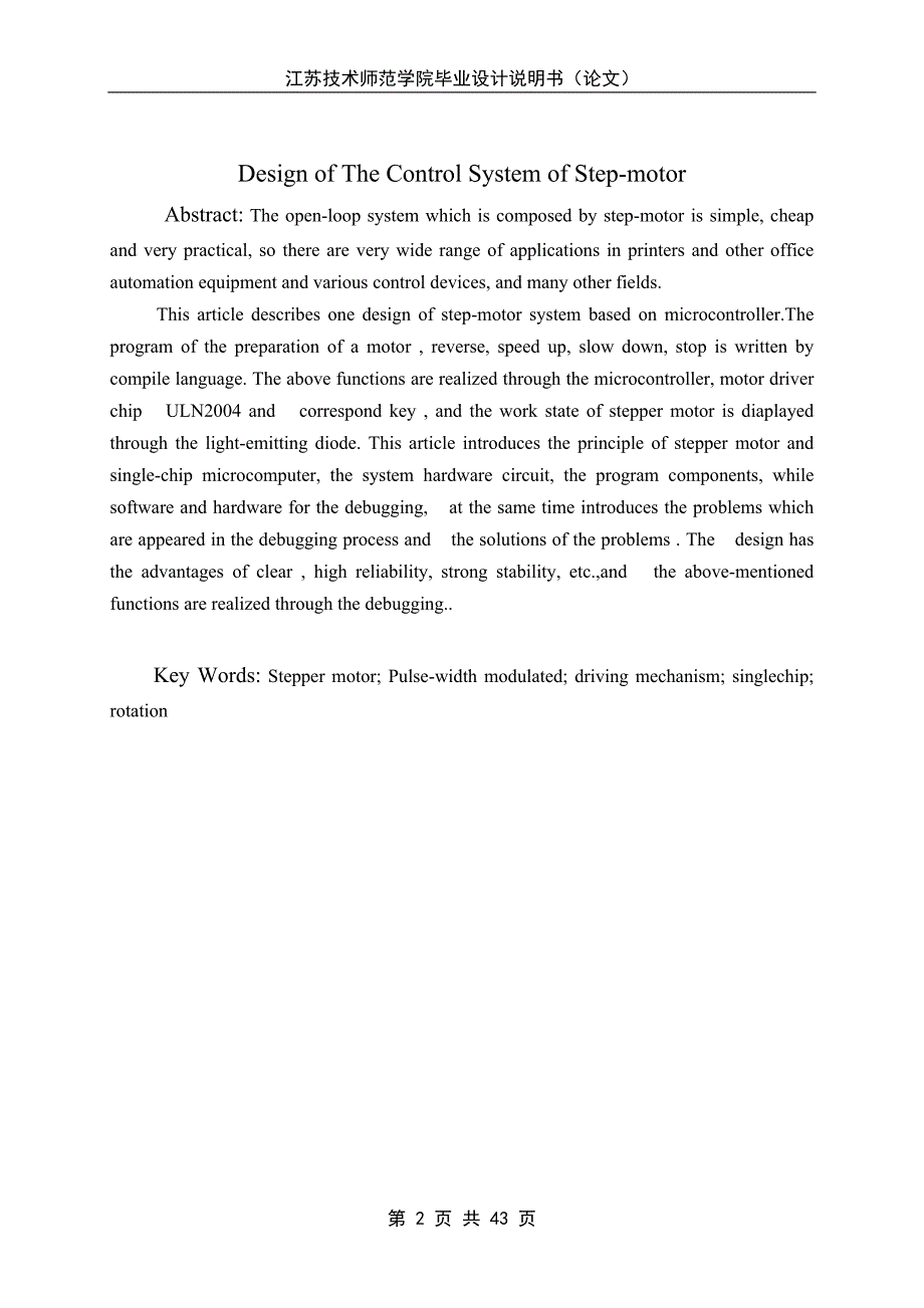 基于单片机的步进电机控制系统设计毕业设计_第2页