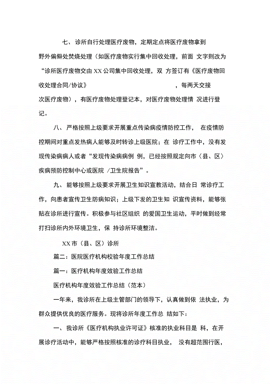 202X年医院医疗机构校验年度工作总结_第2页