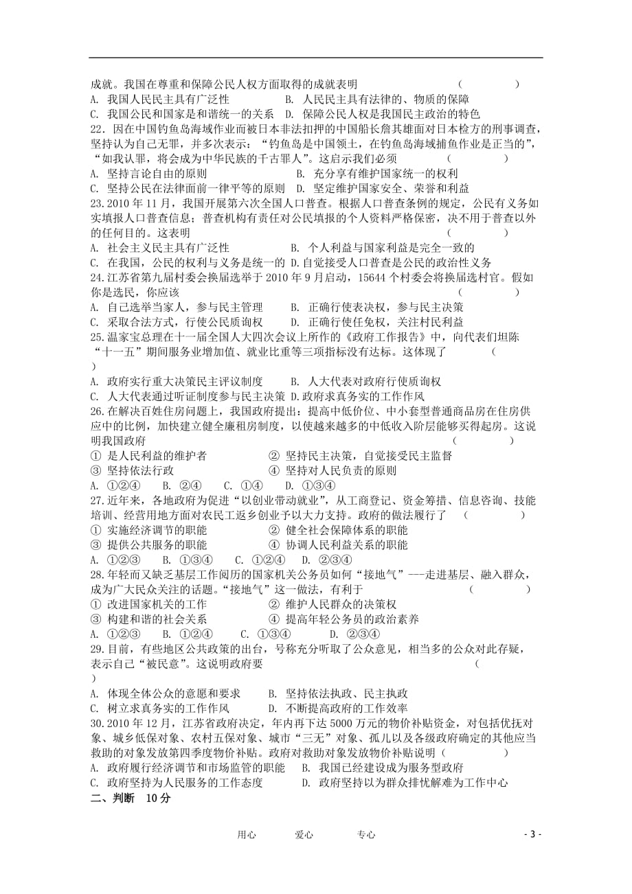 江苏省栟茶高级中学2011-2012学年高一政治下学期学情调研一试题.doc_第3页