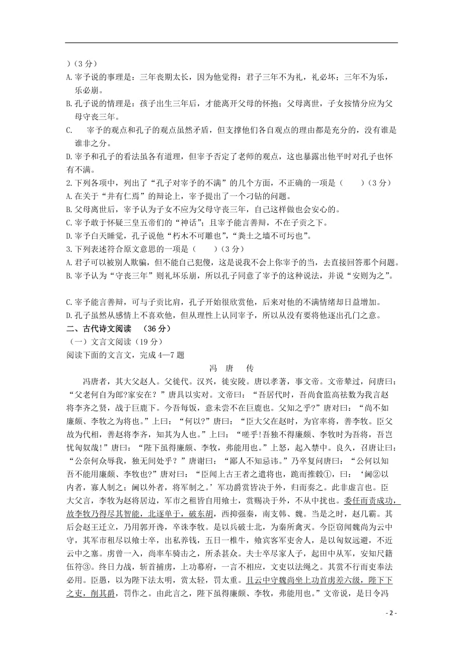 广东省湛江市普通高中高二语文下学期3月月考试题05_第2页