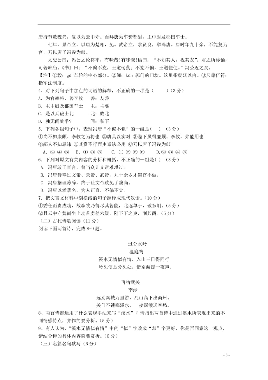 广东省湛江市普通高中高二语文下学期3月月考试题05_第3页