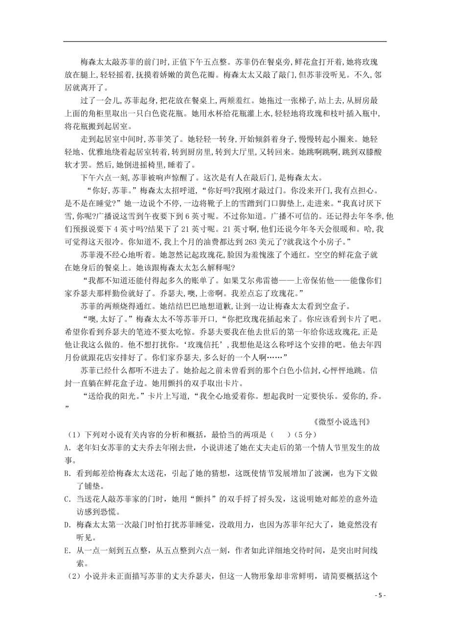 广东省湛江市普通高中高二语文下学期3月月考试题05_第5页