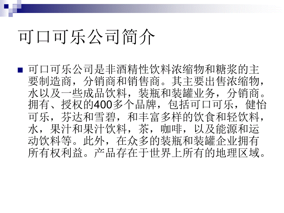 可口可乐公司财务报表分析[22页]_第2页