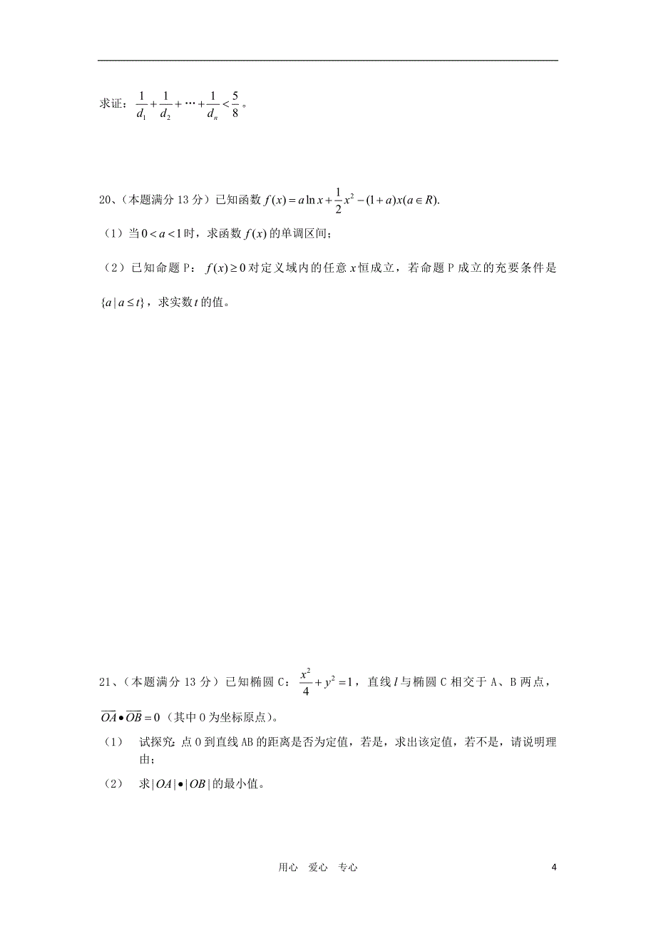 安徽省皖南八校2012届高三数学第二次联考 理 新人教A版.doc_第4页