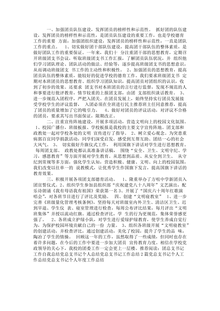 高校团总支书记 工作总结_第4页