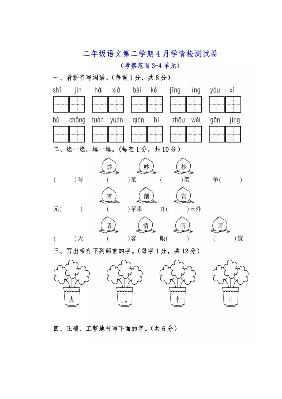 二下三四单元考试题.pdf_第1页